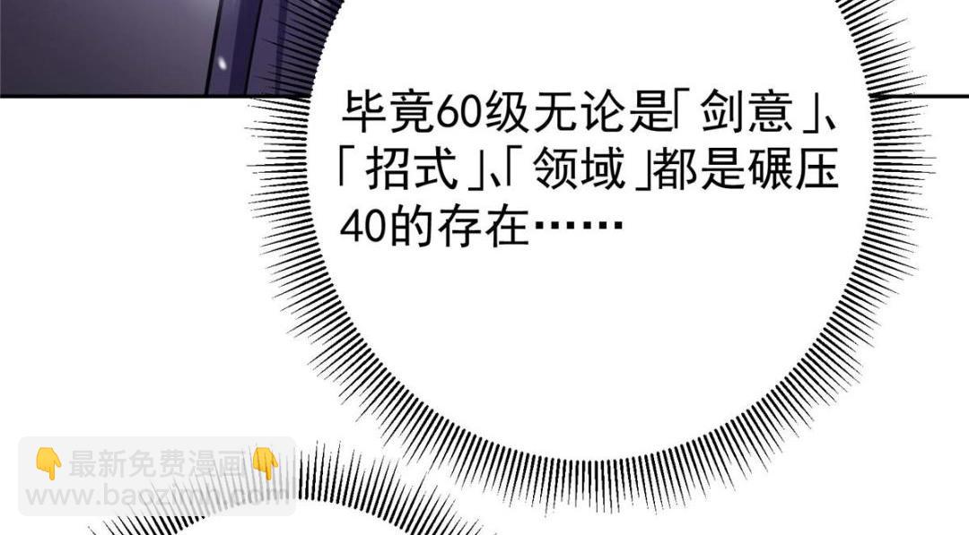 掌门低调点 - 266 为我们的关系正名！(1/3) - 8