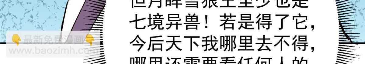 掌門低調點 - 274 給我用大碗裝呀！(1/3) - 6