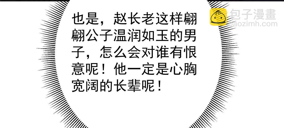 掌門低調點 - 274 給我用大碗裝呀！(2/3) - 8