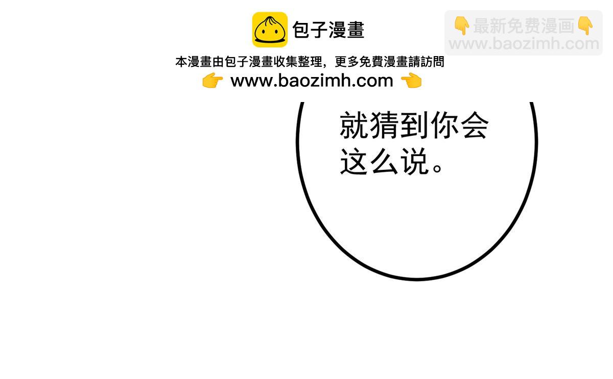 掌門低調點 - 274 給我用大碗裝呀！(2/3) - 4