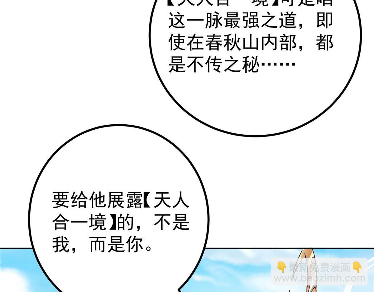 掌门低调点 - 278 圣师居然承认了！(1/3) - 2