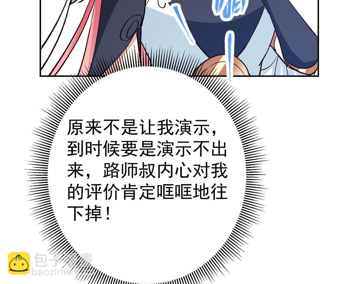 掌门低调点 - 278 圣师居然承认了！(1/3) - 6