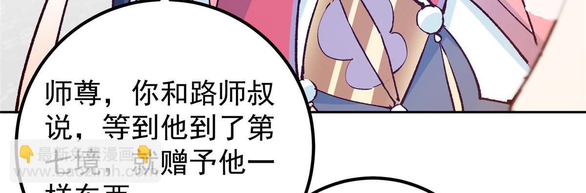 掌门低调点 - 278 圣师居然承认了！(1/3) - 5