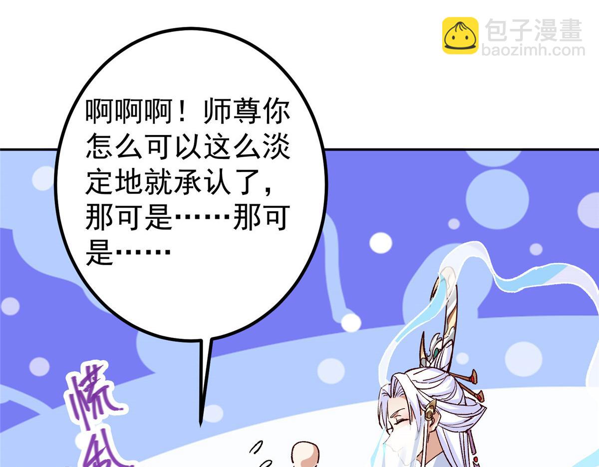 掌门低调点 - 278 圣师居然承认了！(1/3) - 1