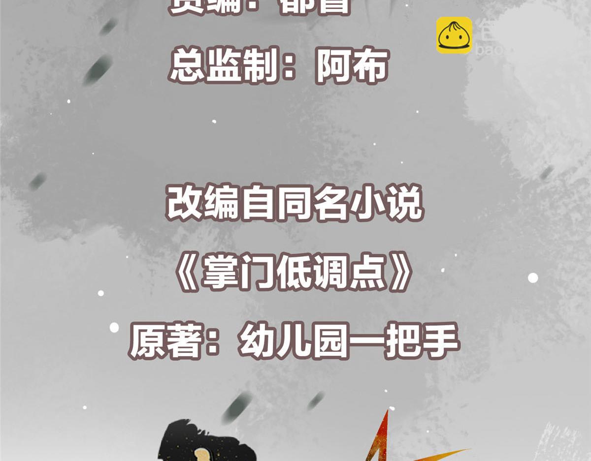 掌门低调点 - 278 圣师居然承认了！(1/3) - 7