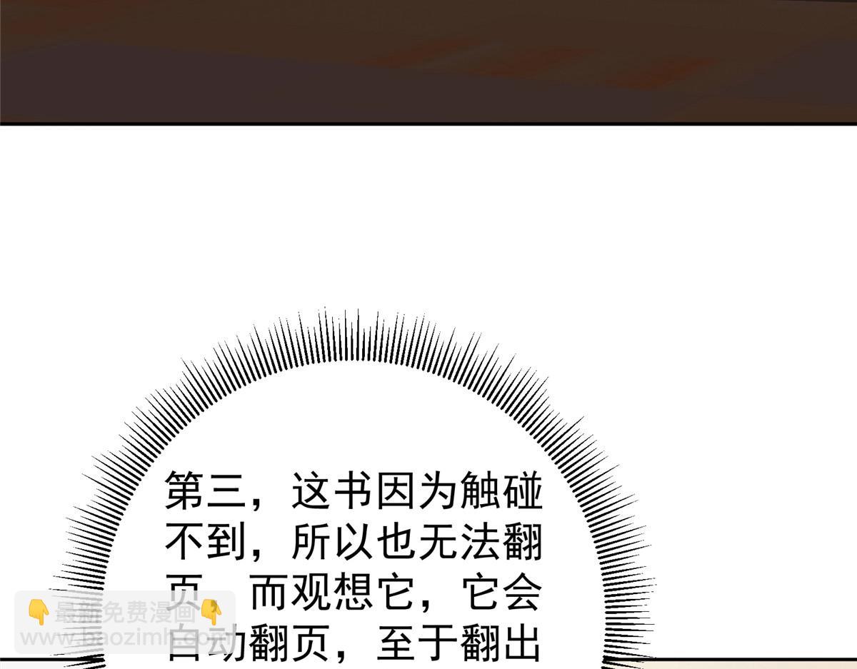 掌門低調點 - 282 情敵還得再見面(3/4) - 3