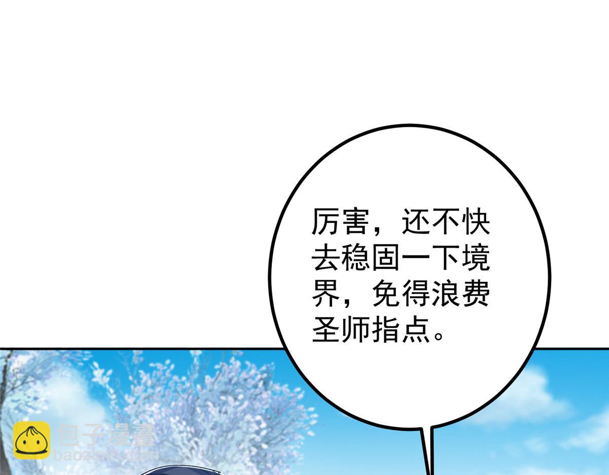 掌門低調點 - 282 情敵還得再見面(1/4) - 3