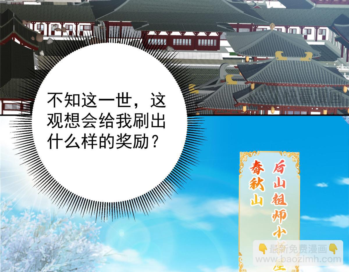 掌門低調點 - 282 情敵還得再見面(2/4) - 2