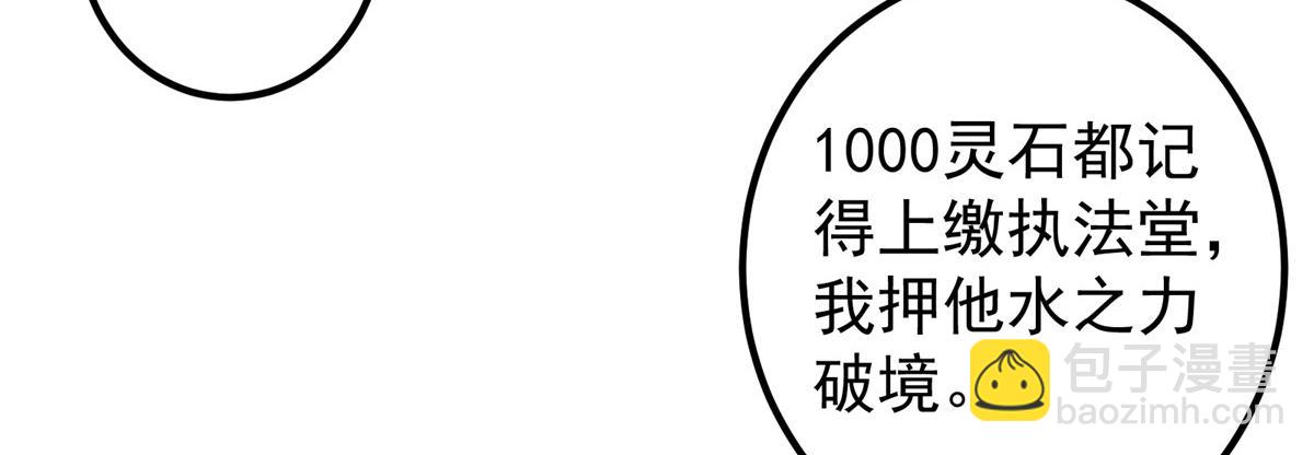 掌門低調點 - 282 情敵還得再見面(2/4) - 5