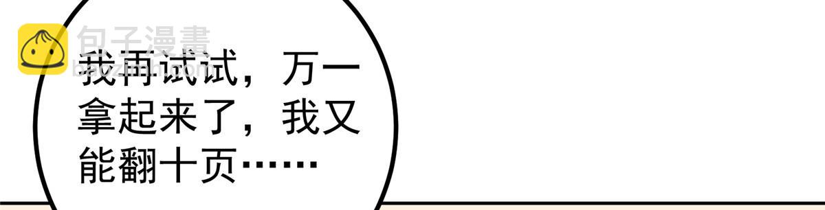 掌門低調點 - 284 什麼叫專業打臉？(1/3) - 4