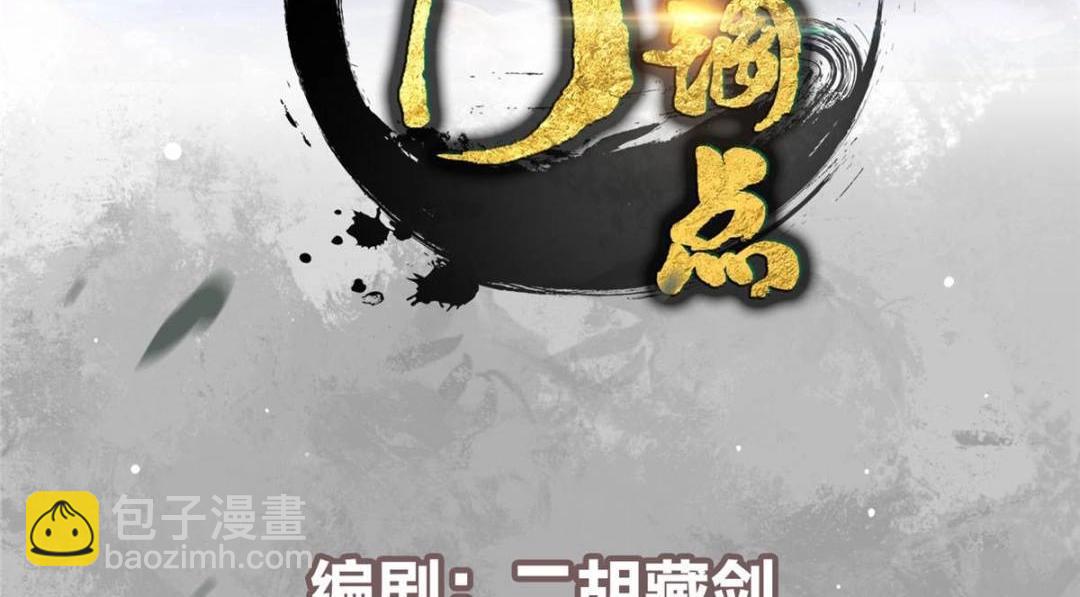 掌門低調點 - 290 一見朝歌誤終生(1/4) - 4