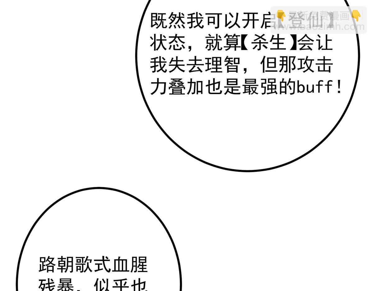 掌門低調點 - 296 聖師說很補的(1/4) - 4