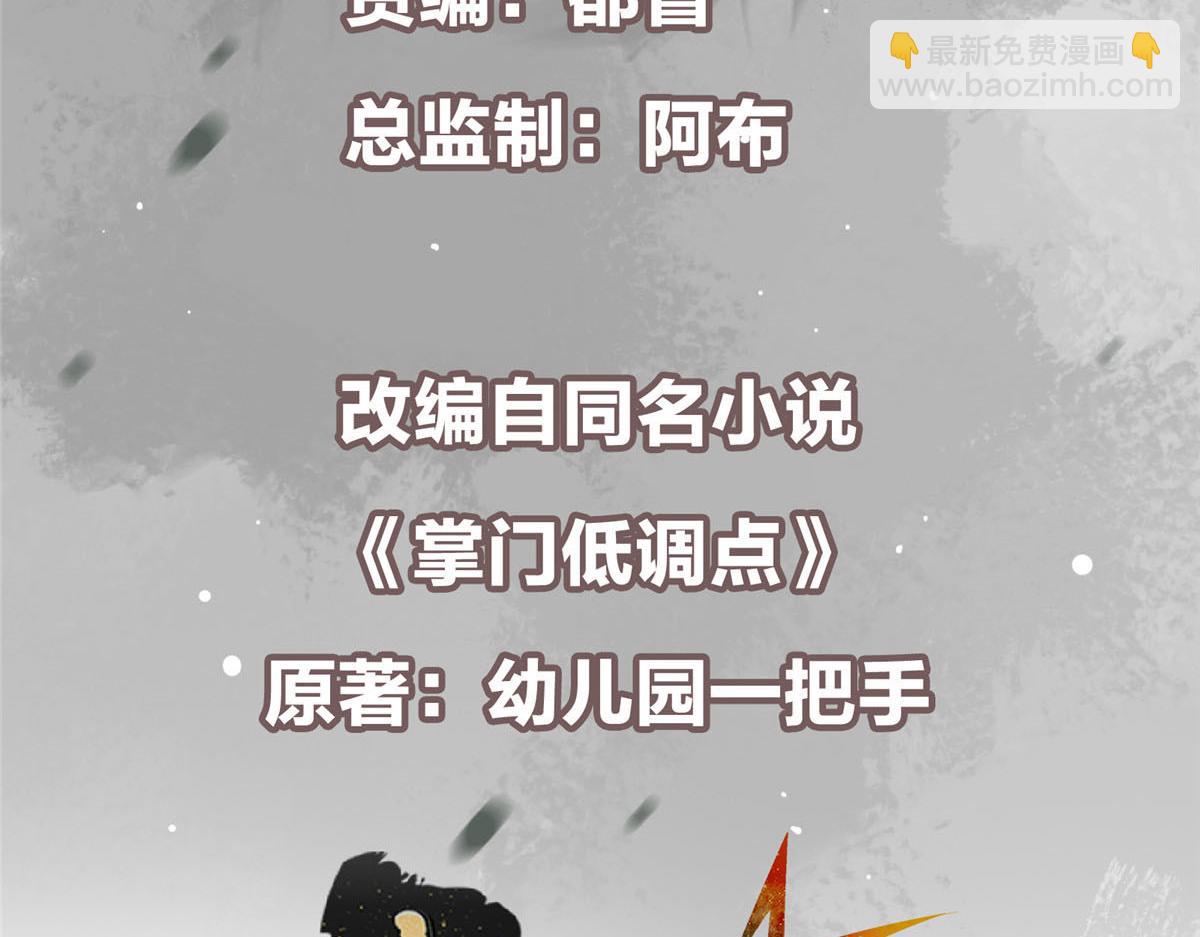 掌门低调点 - 296 圣师说很补的(1/4) - 7