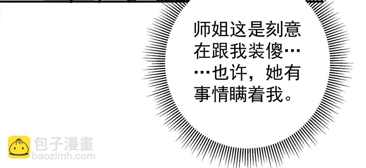 掌門低調點 - 298 萬年來唯一的男人(2/3) - 1