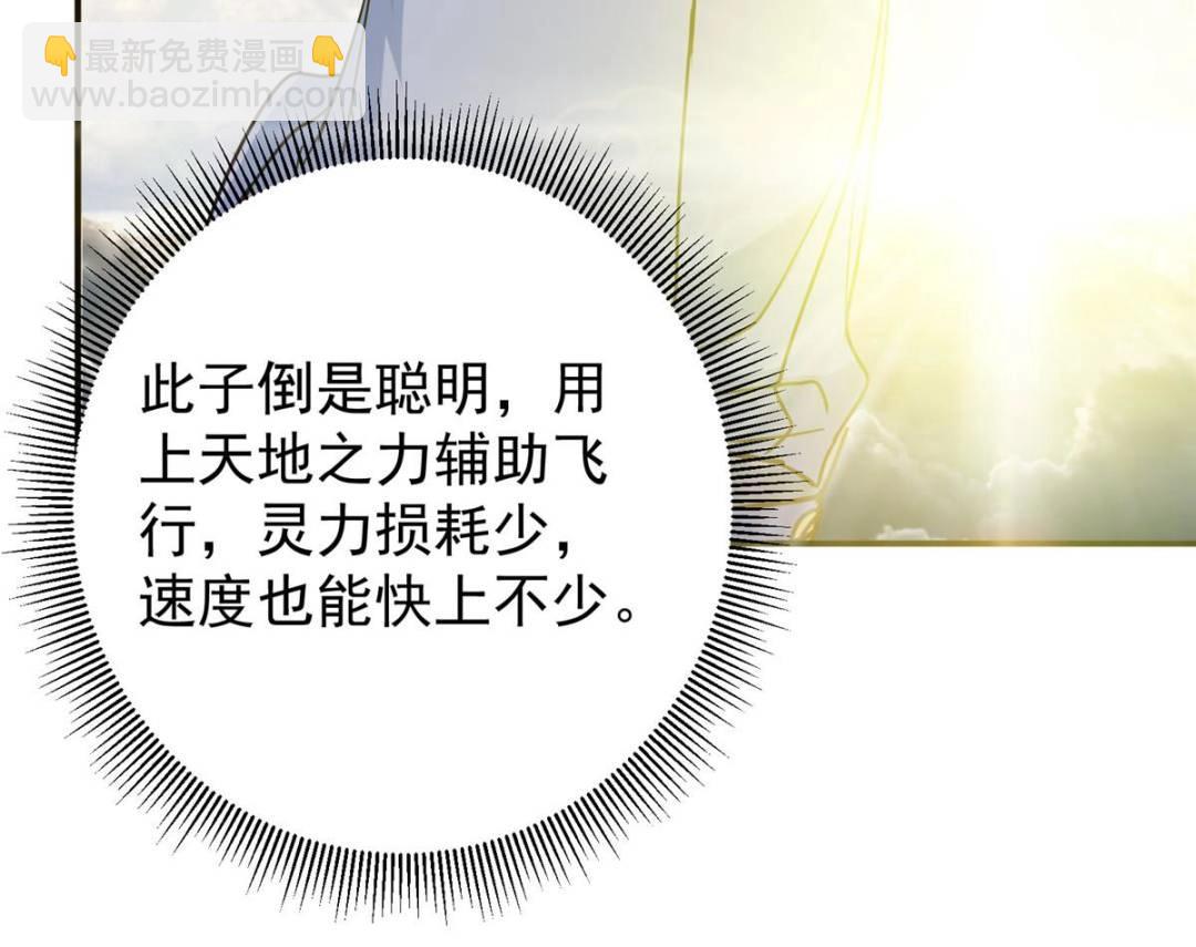 掌門低調點 - 300 妖修起源竟然是……(1/2) - 2