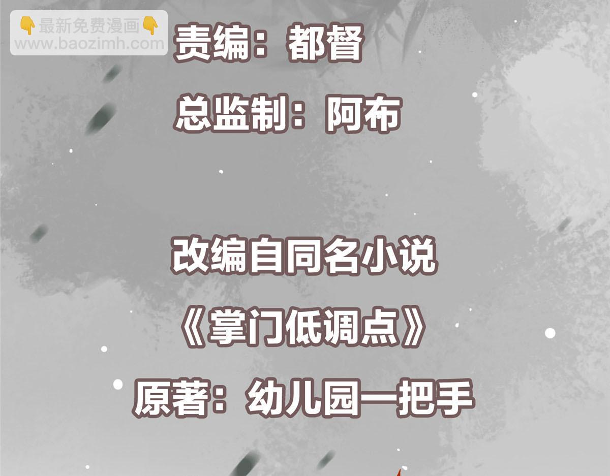 掌门低调点 - 306 这一口吸满了咋办(1/4) - 6