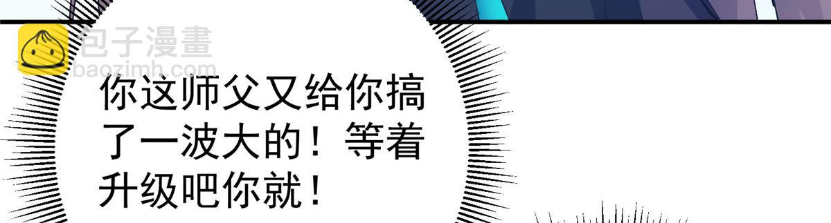 掌門低調點 - 308 我們是聚能吸！(1/4) - 4