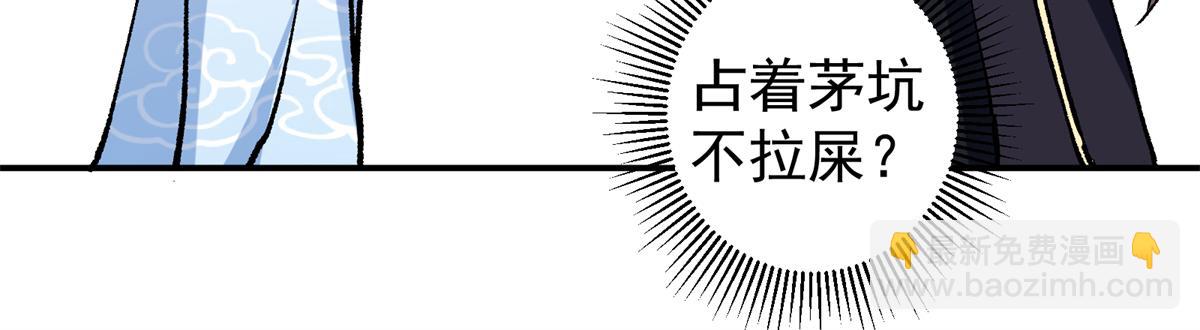 掌門低調點 - 314 我墨門個個都是人才(1/3) - 6