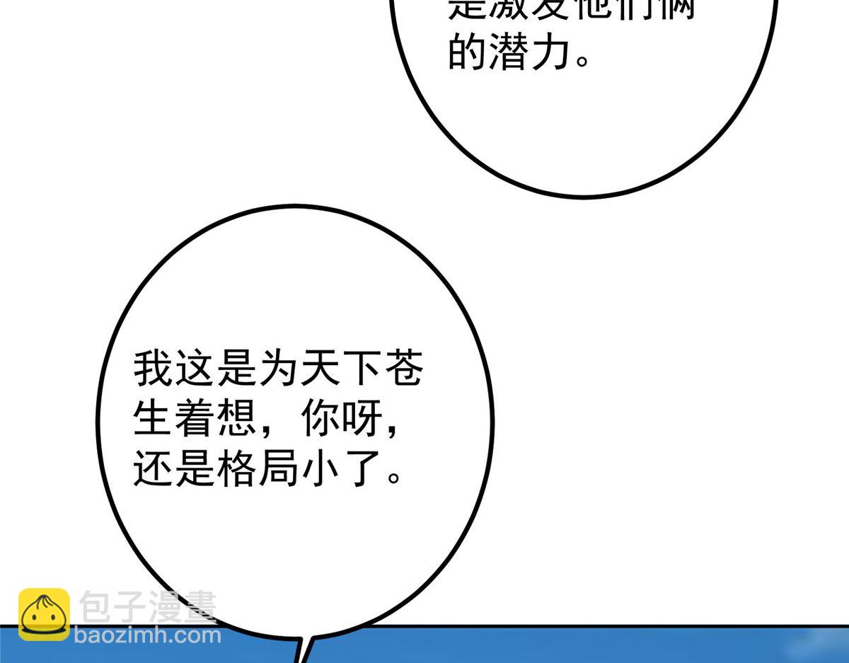 掌門低調點 - 336 給你我最珍貴的(2/3) - 7