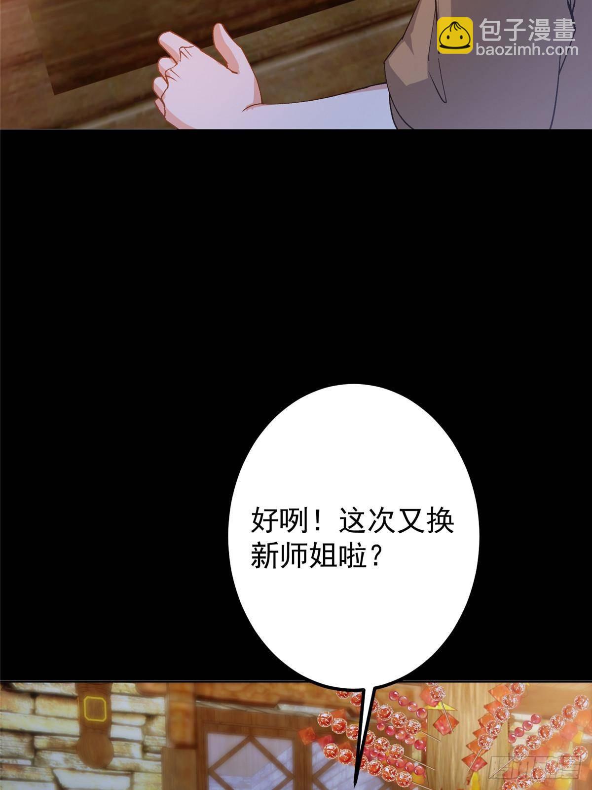 362 树师兄也想吃两根？27