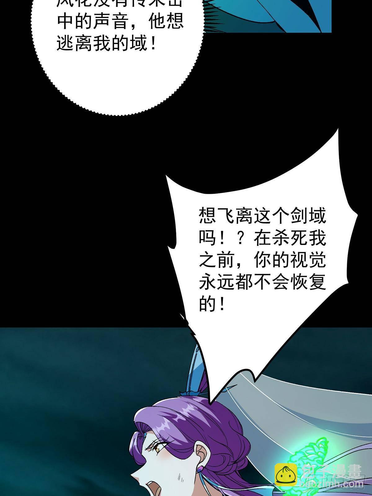 掌門低調點 - 382 其實他一直都清醒！(1/2) - 4