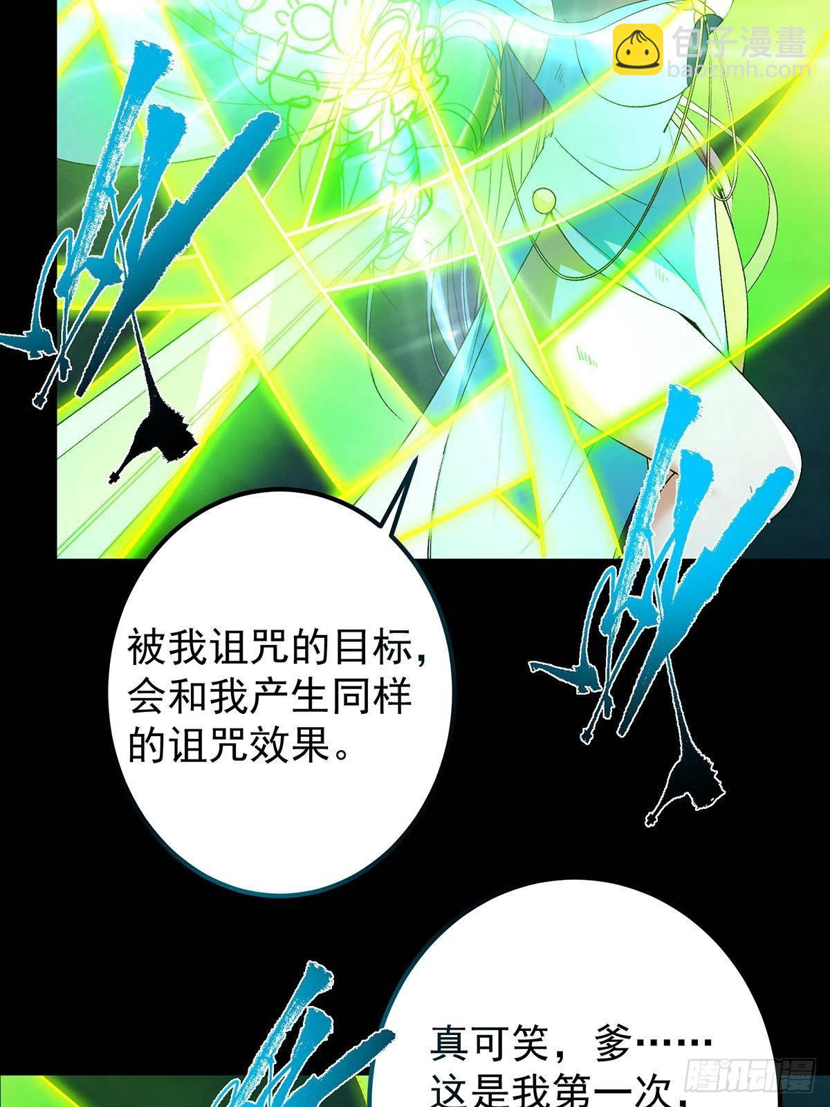 掌門低調點 - 382 其實他一直都清醒！(1/2) - 3