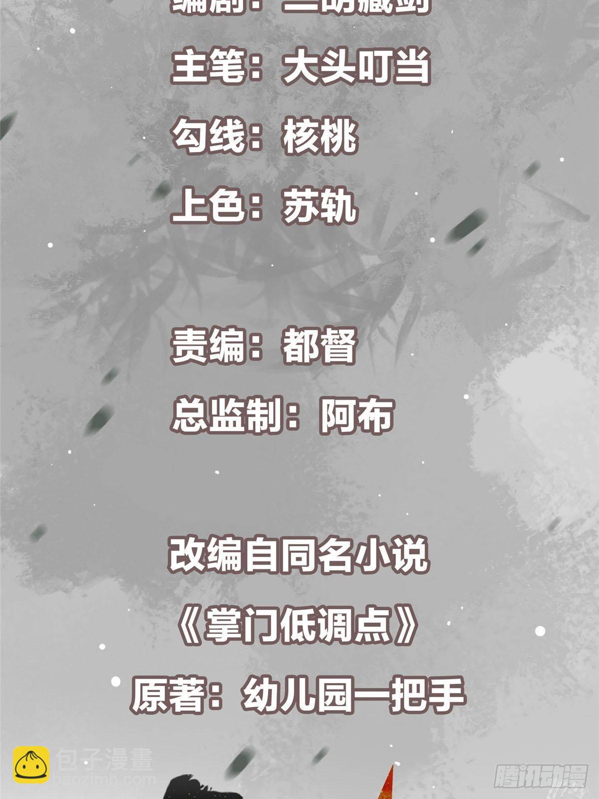 掌門低調點 - 382 其實他一直都清醒！(1/2) - 3