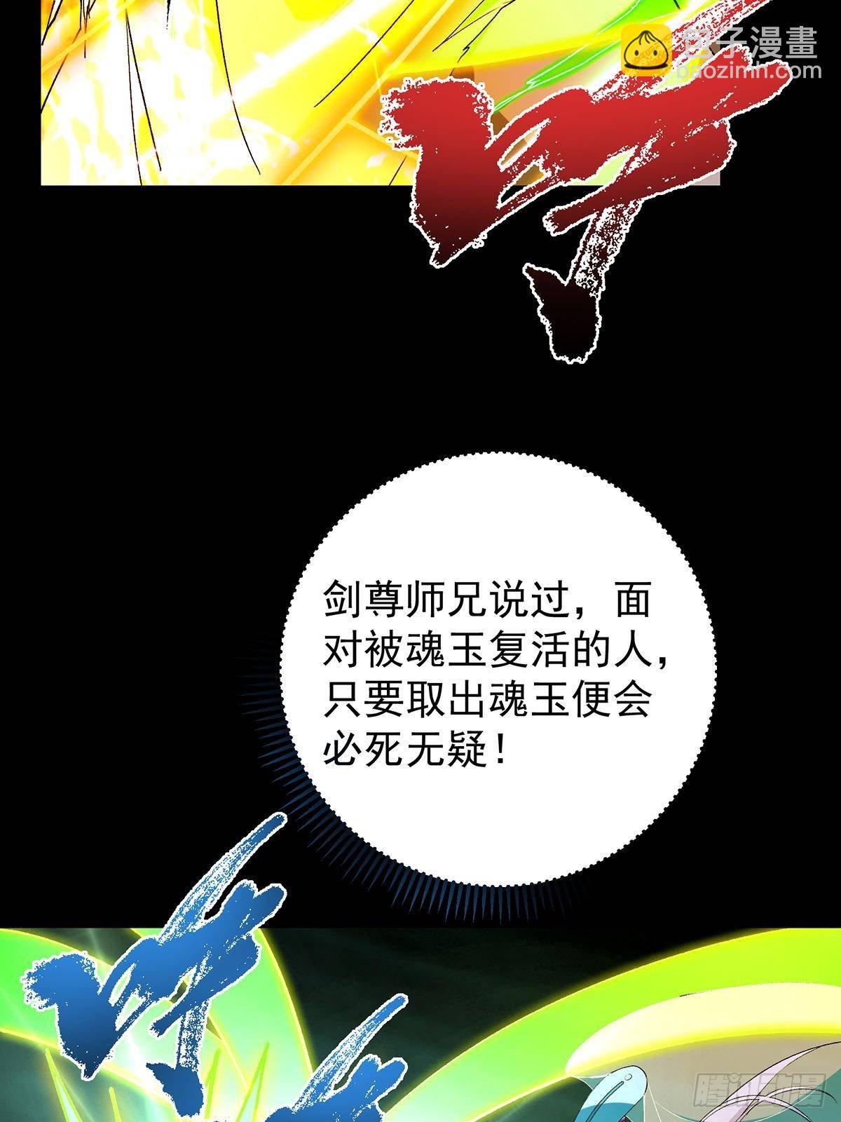 掌門低調點 - 382 其實他一直都清醒！(1/2) - 1