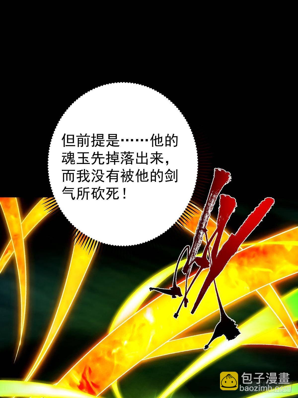 掌門低調點 - 382 其實他一直都清醒！(1/2) - 3