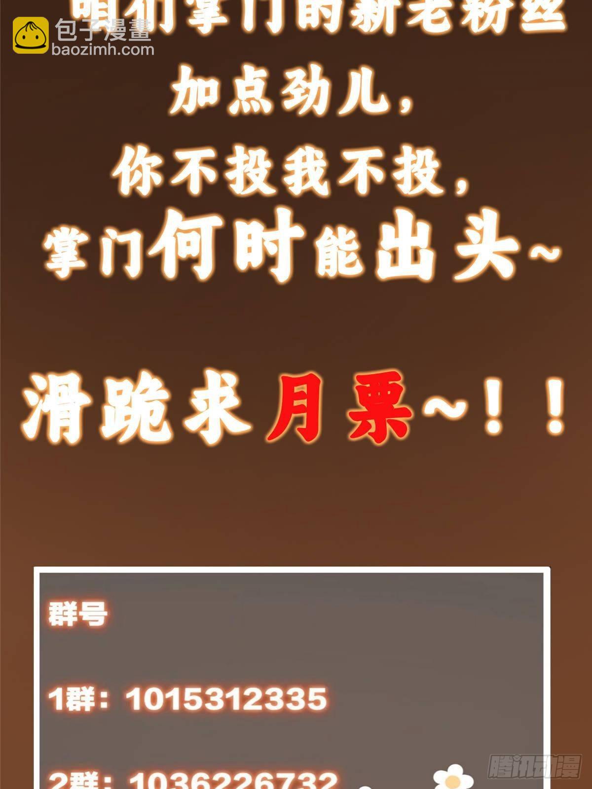 掌门低调点 - 384 这一战点燃天玄！(2/2) - 1