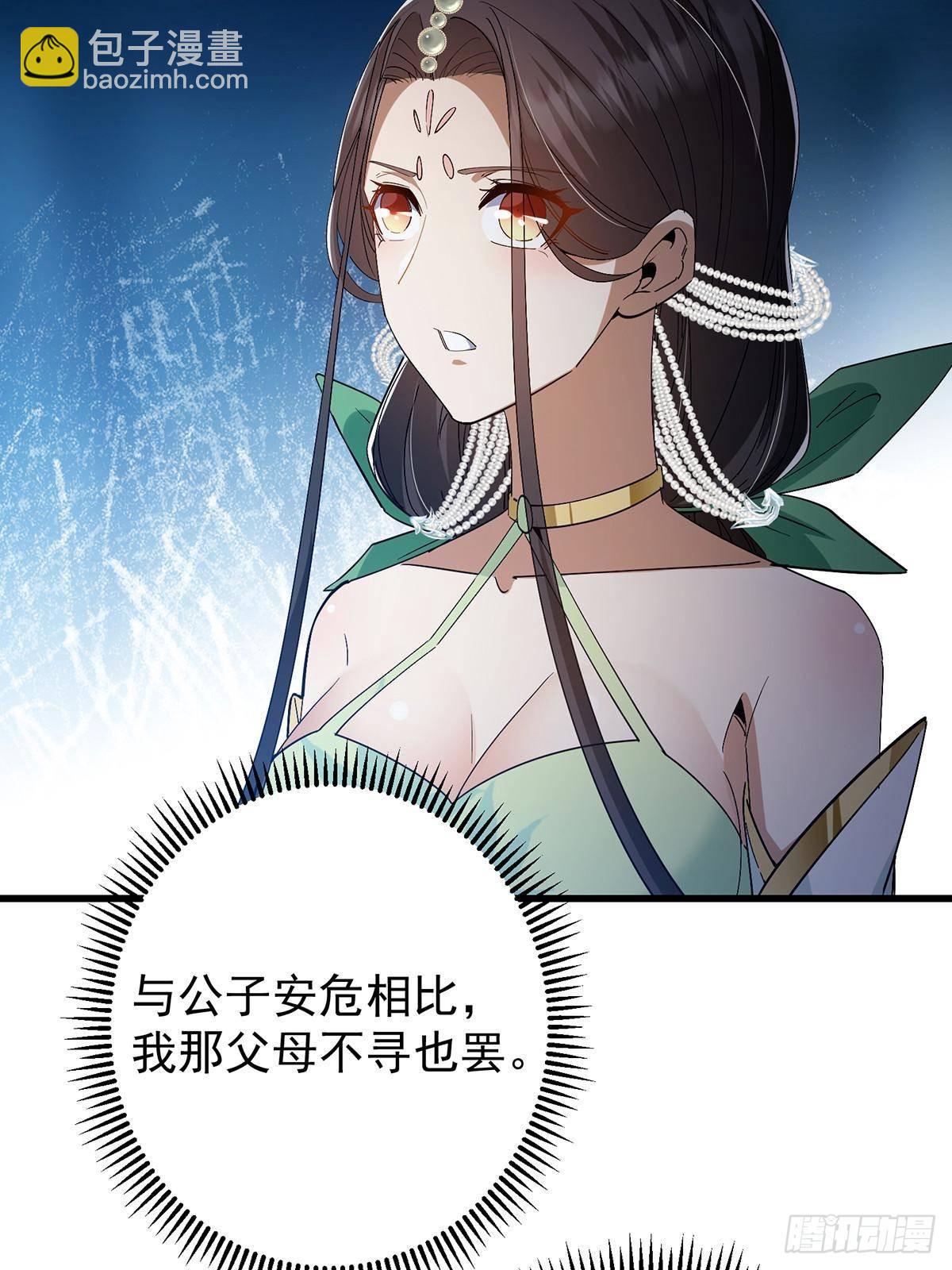 掌門低調點 - 410 陰陽鹿族的因由(1/3) - 5