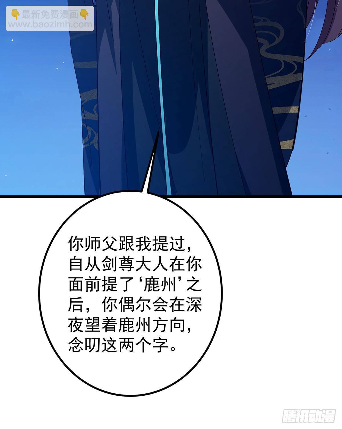 掌門低調點 - 410 陰陽鹿族的因由(1/3) - 1