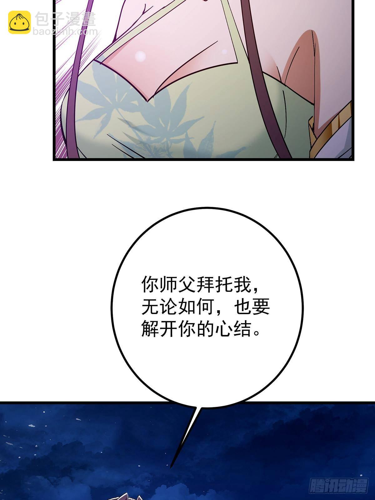 掌門低調點 - 410 陰陽鹿族的因由(1/3) - 3