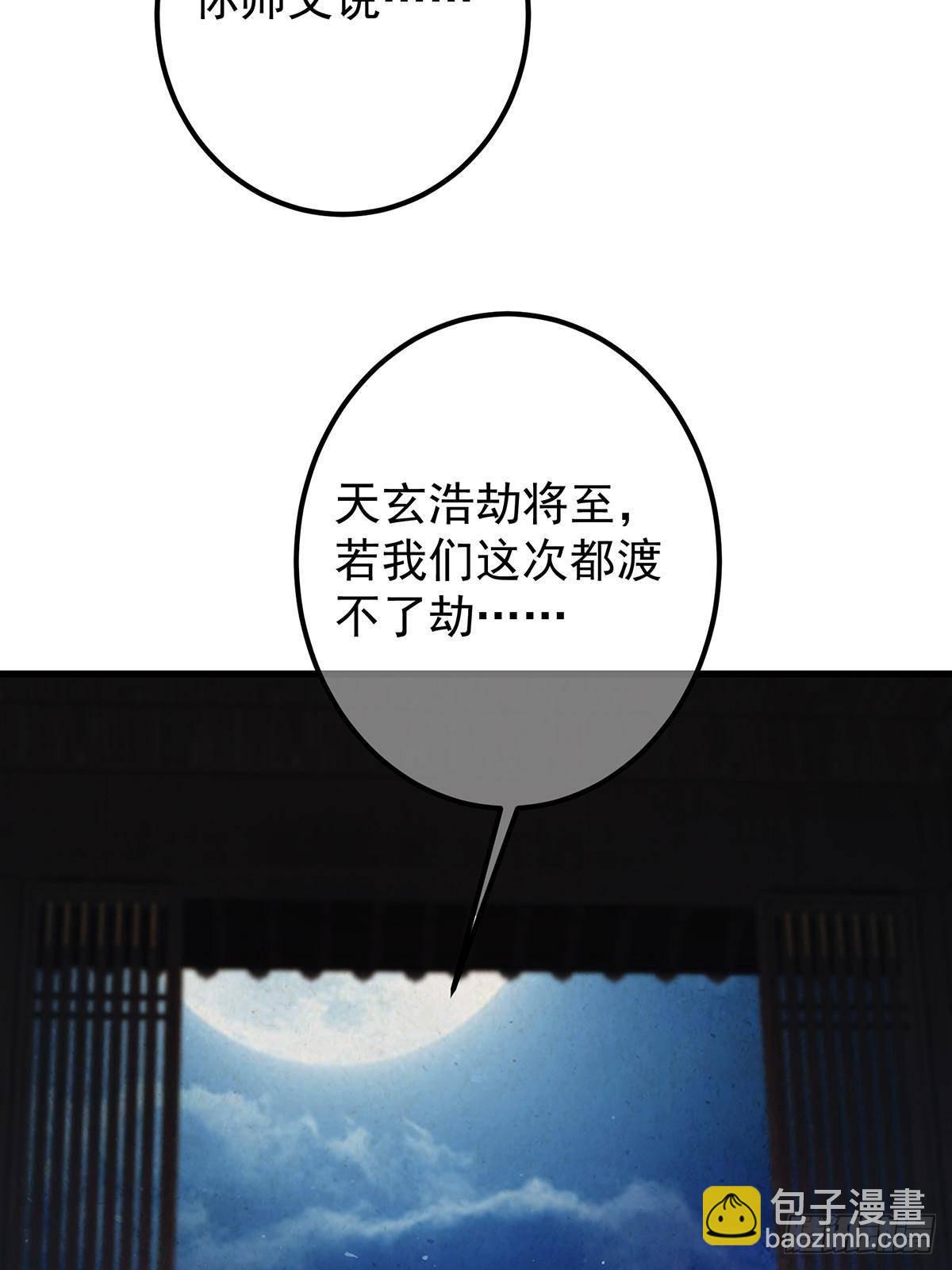 掌門低調點 - 410 陰陽鹿族的因由(1/3) - 5