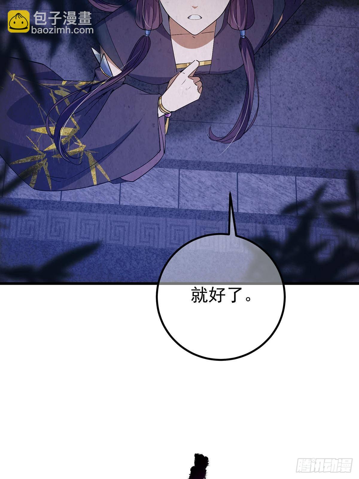 掌門低調點 - 410 陰陽鹿族的因由(1/3) - 3