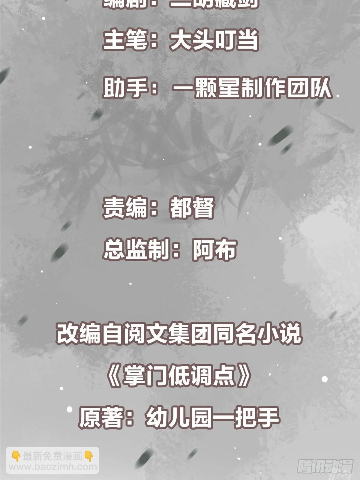掌門低調點 - 410 陰陽鹿族的因由(1/3) - 3