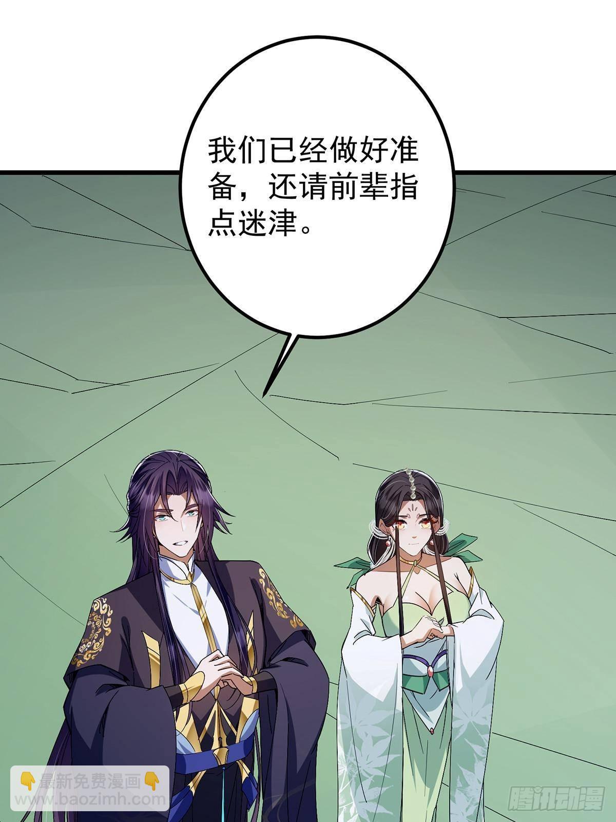掌門低調點 - 410 陰陽鹿族的因由(1/3) - 6