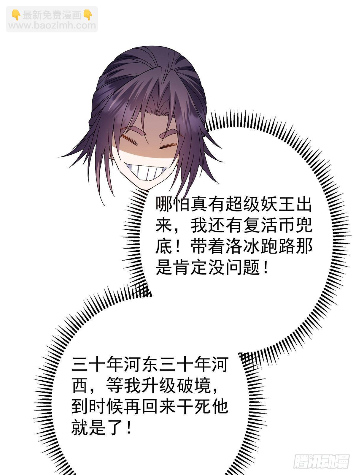 掌門低調點 - 410 陰陽鹿族的因由(1/3) - 3