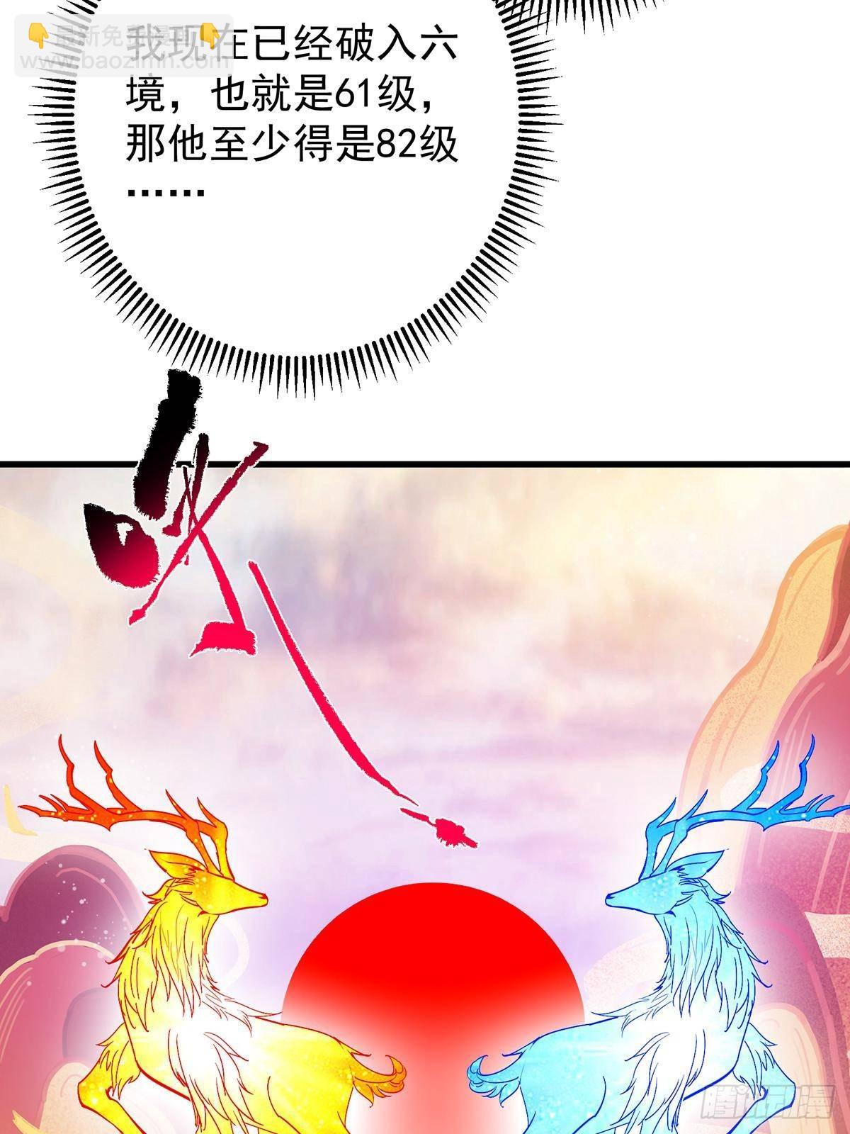 掌門低調點 - 410 陰陽鹿族的因由(1/3) - 7