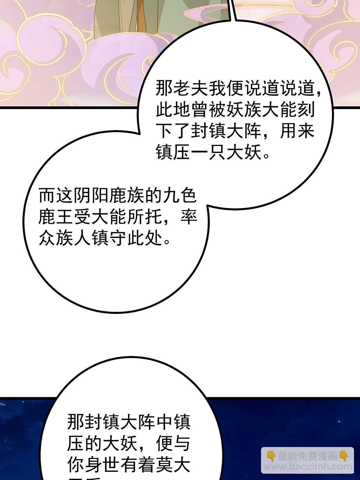 掌門低調點 - 410 陰陽鹿族的因由(1/3) - 1