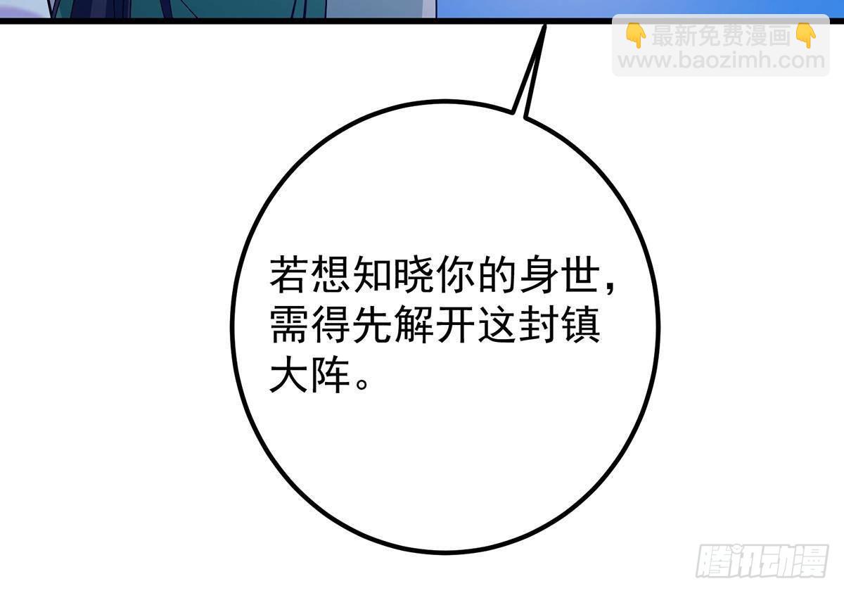 掌門低調點 - 410 陰陽鹿族的因由(1/3) - 3
