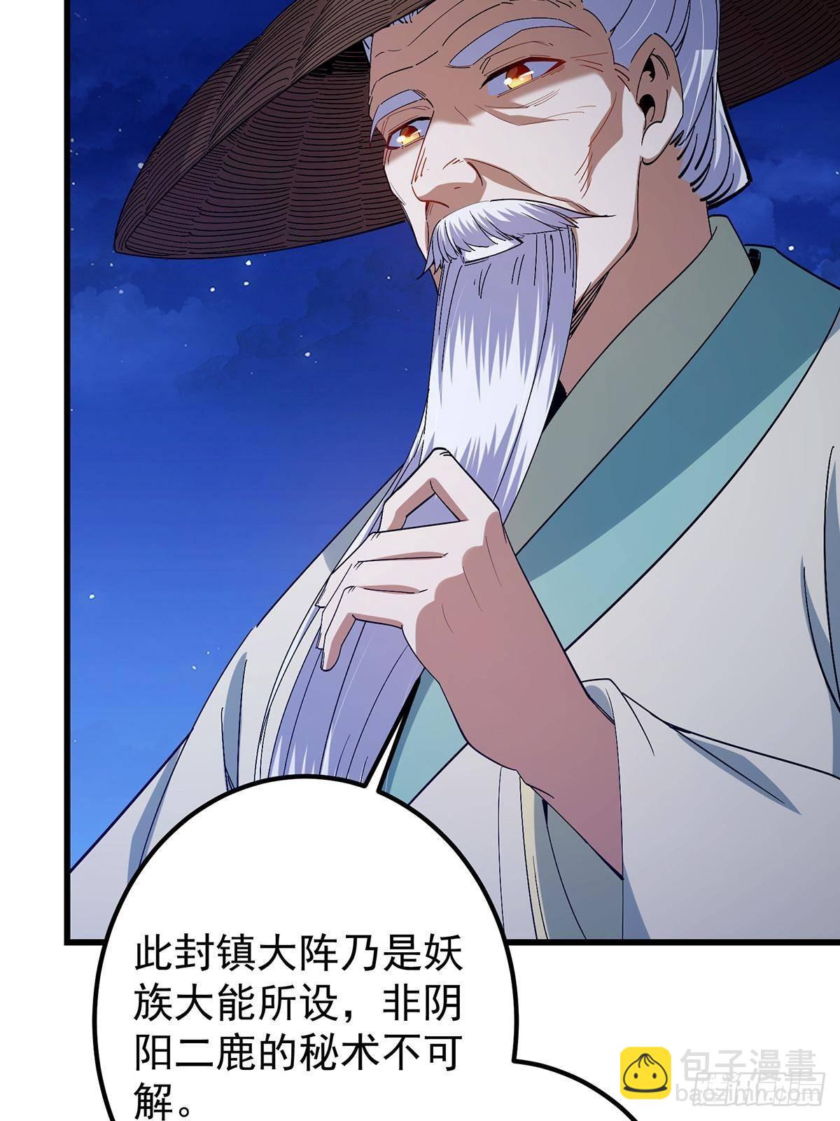 掌門低調點 - 410 陰陽鹿族的因由(1/3) - 6