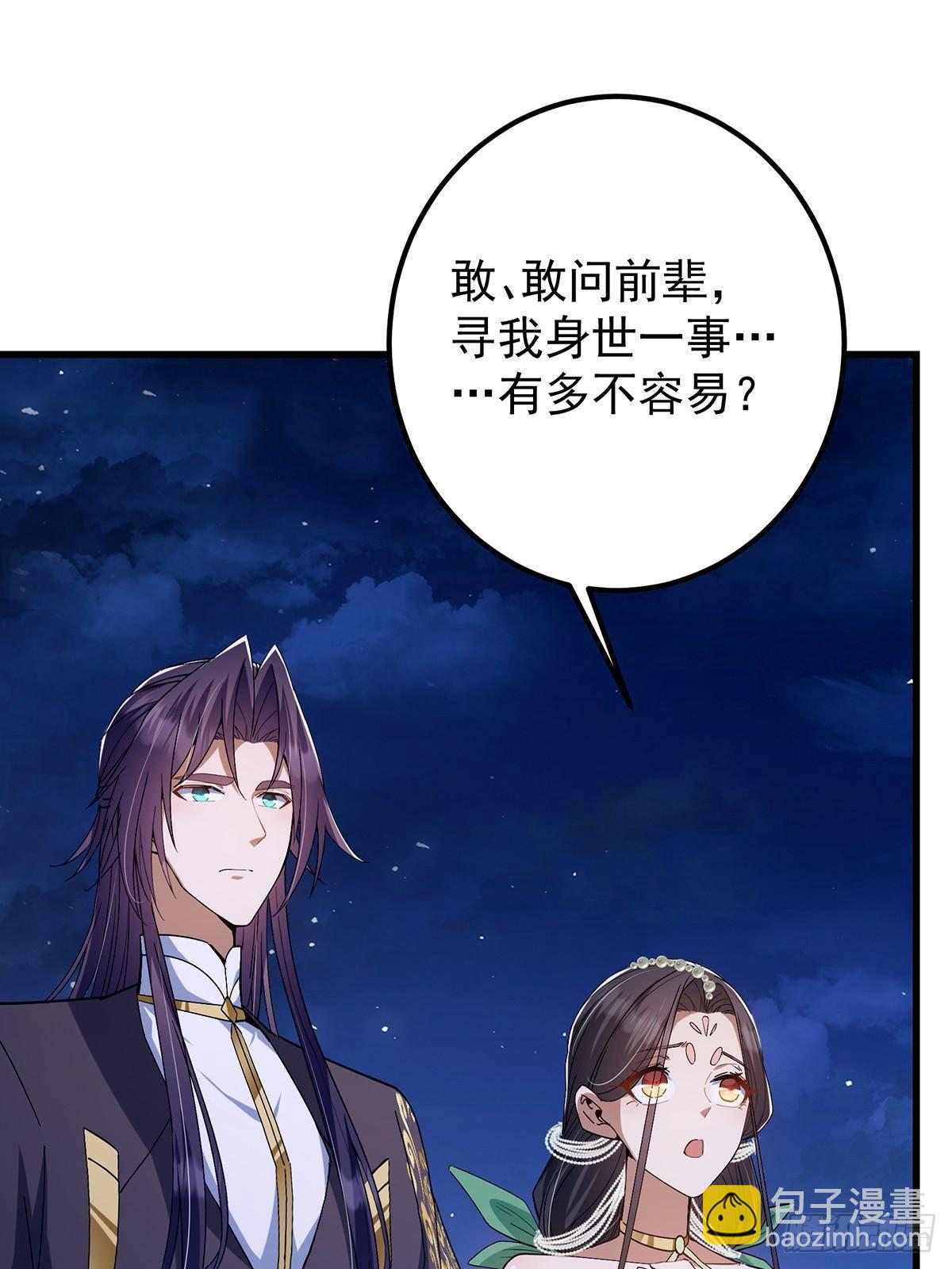 掌門低調點 - 410 陰陽鹿族的因由(1/3) - 5