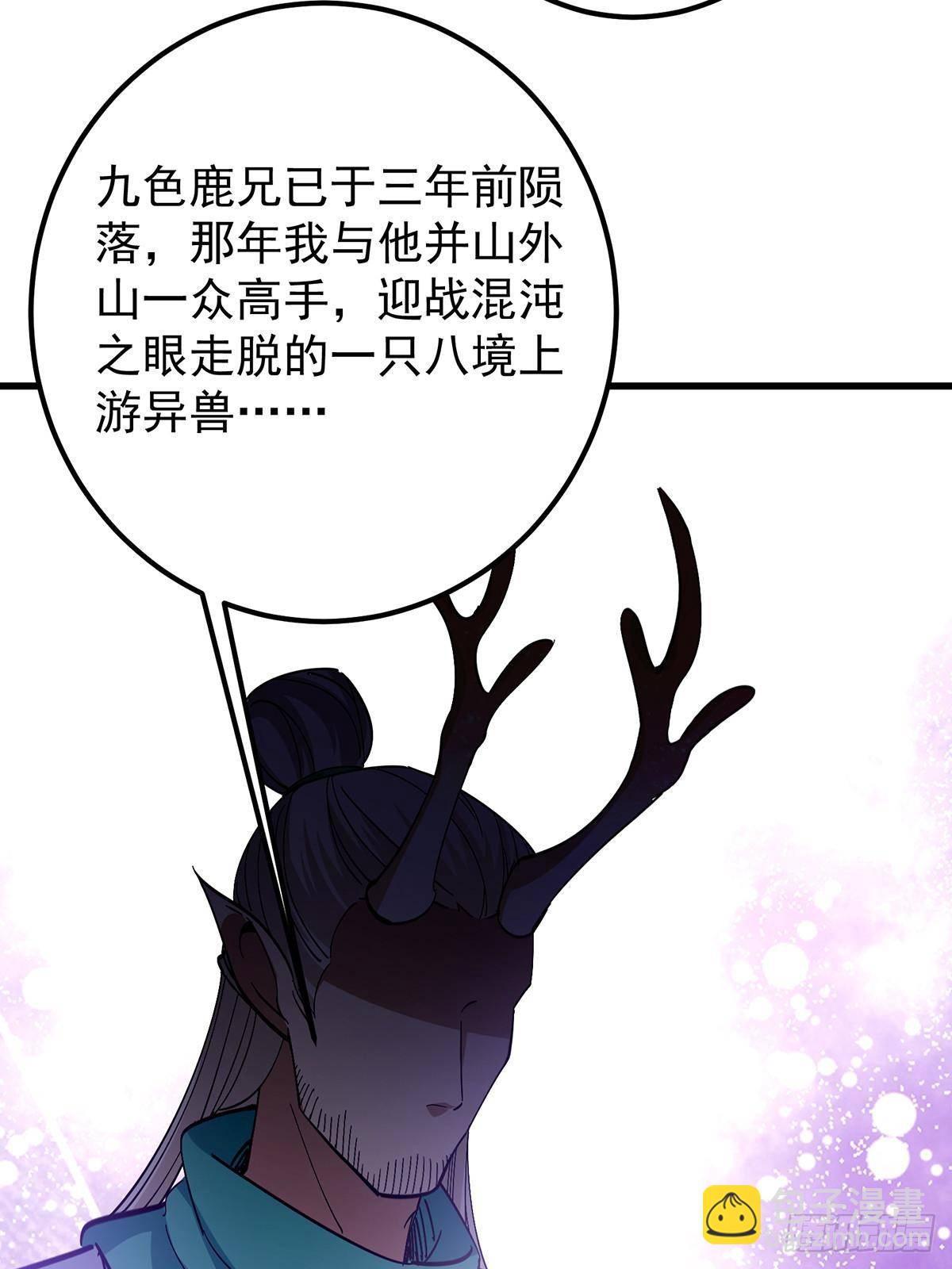 掌門低調點 - 410 陰陽鹿族的因由(2/3) - 5