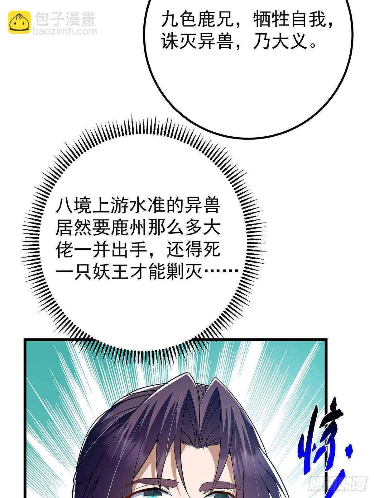 掌門低調點 - 410 陰陽鹿族的因由(2/3) - 7
