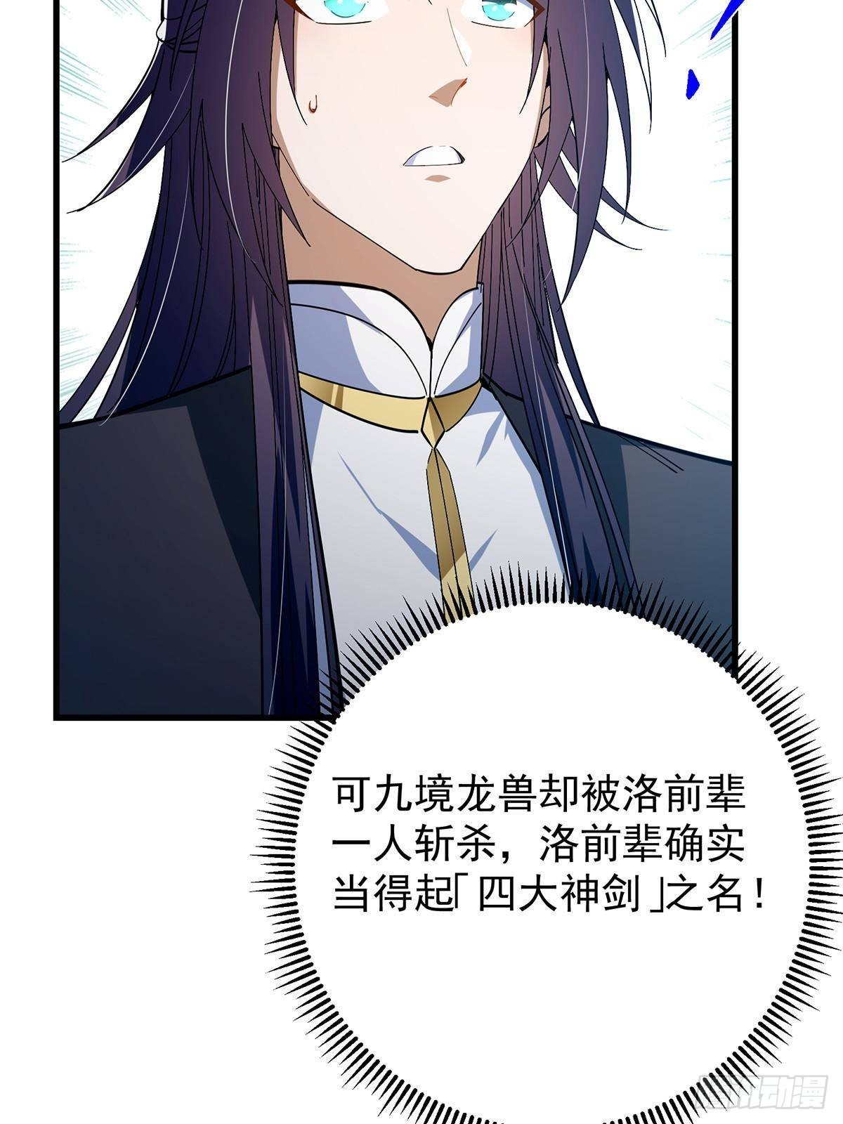 掌門低調點 - 410 陰陽鹿族的因由(2/3) - 8