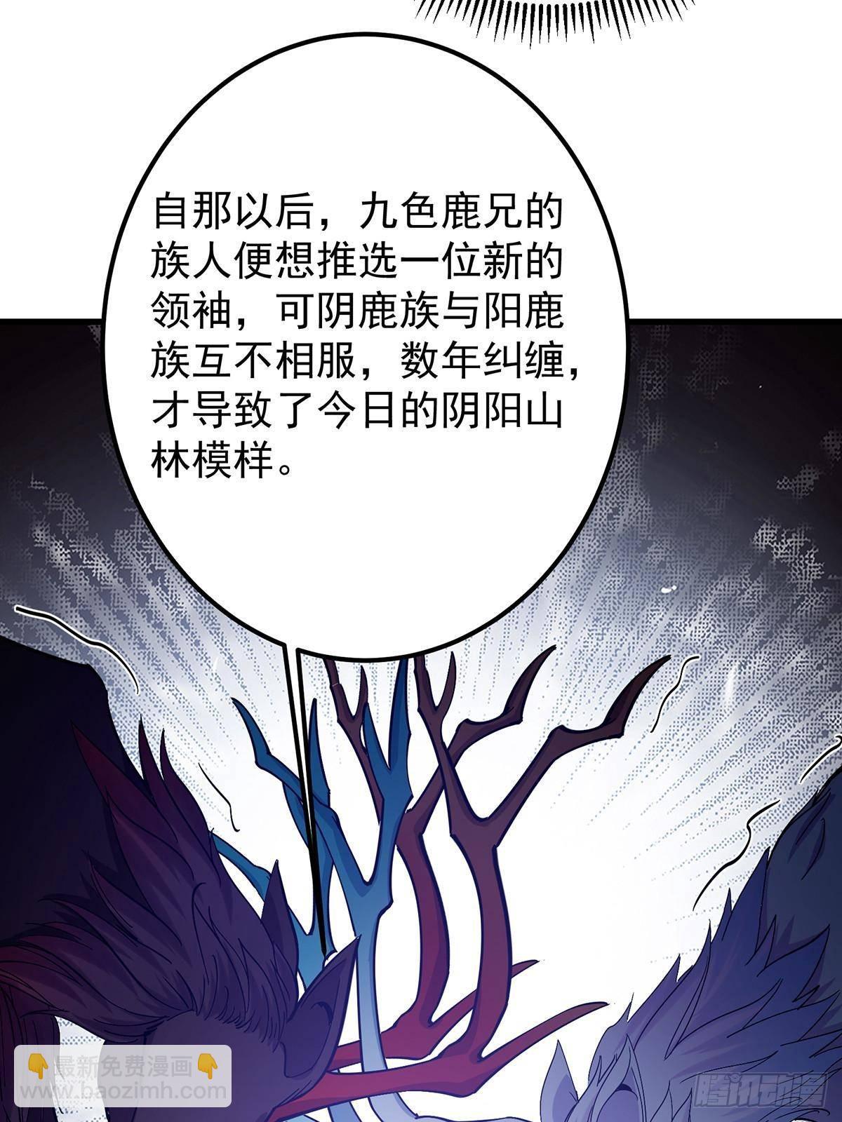 掌門低調點 - 410 陰陽鹿族的因由(2/3) - 1
