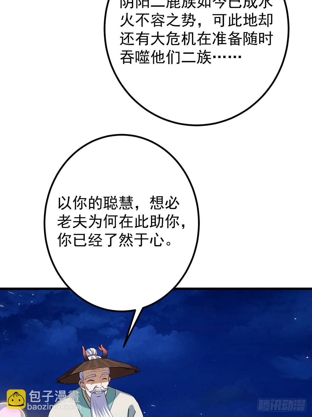掌門低調點 - 410 陰陽鹿族的因由(2/3) - 6