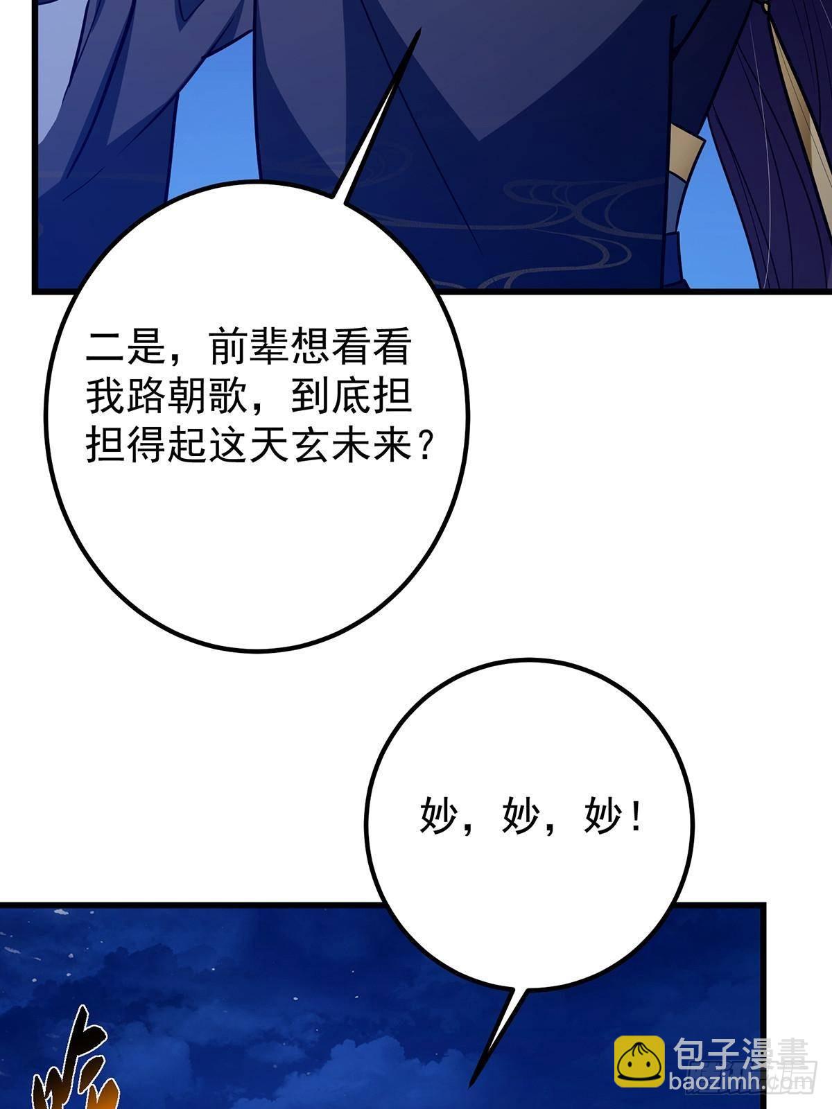 掌門低調點 - 410 陰陽鹿族的因由(2/3) - 1