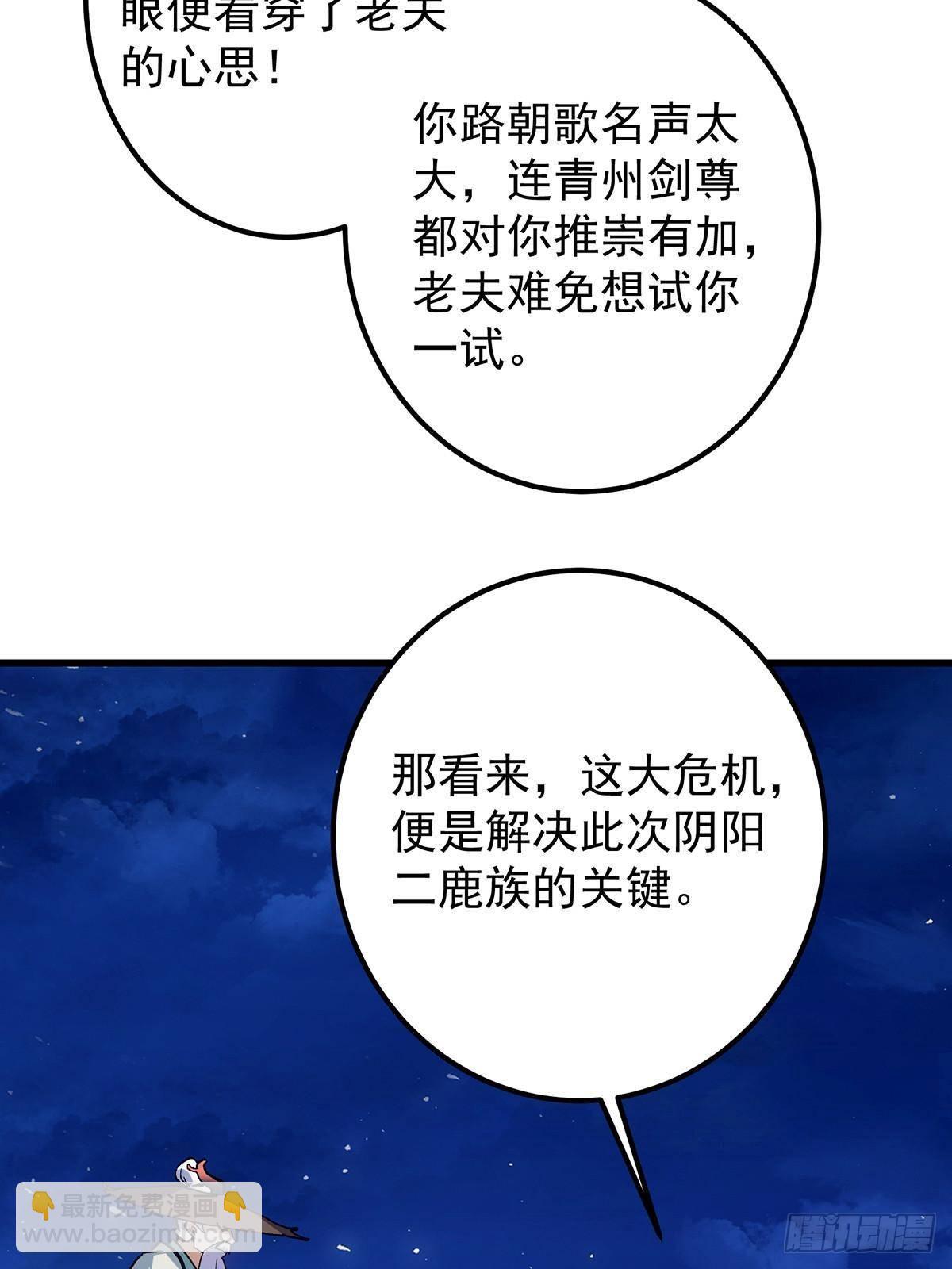 掌門低調點 - 410 陰陽鹿族的因由(2/3) - 3